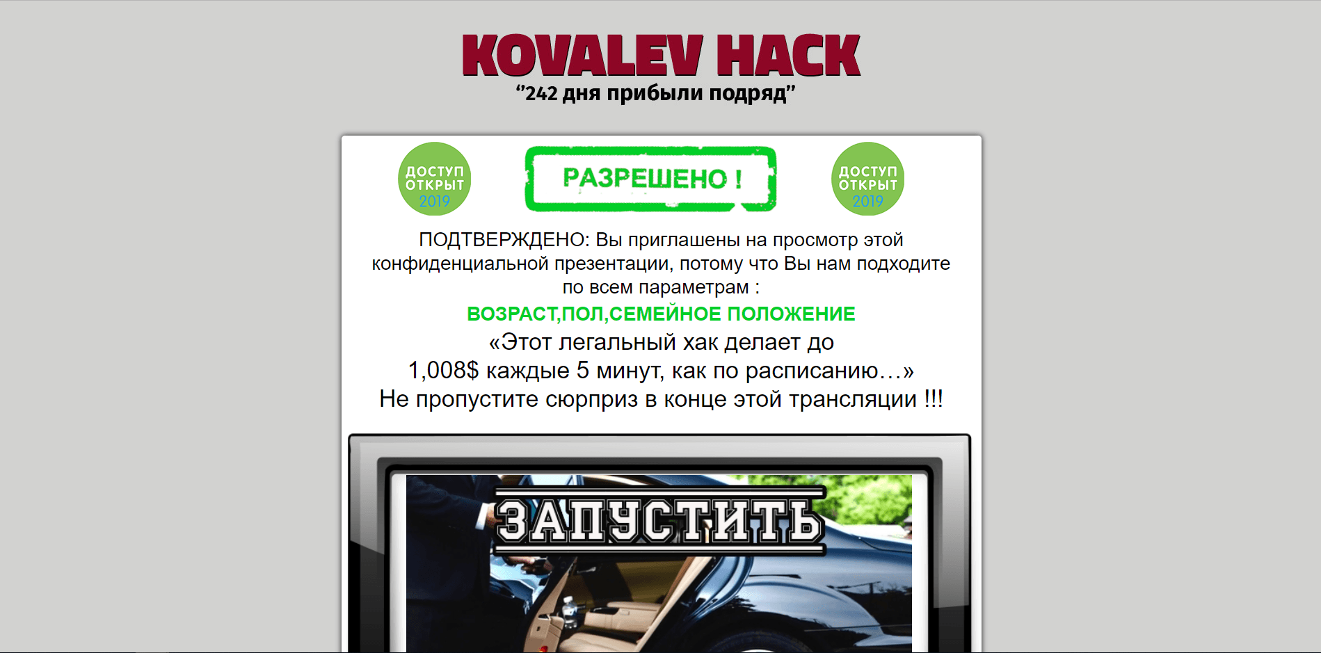 Kovalev Hack