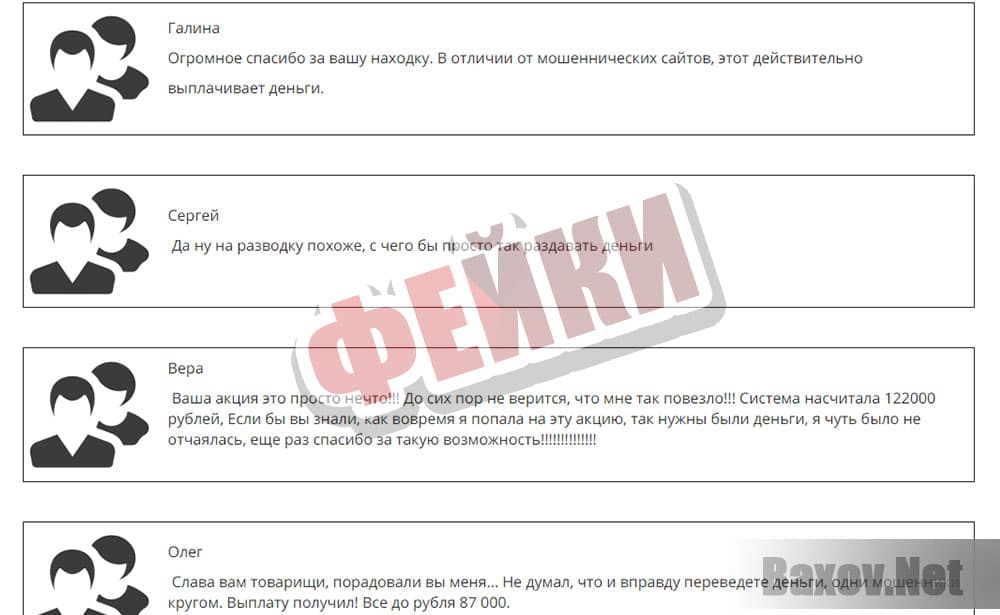 King Group - фейки