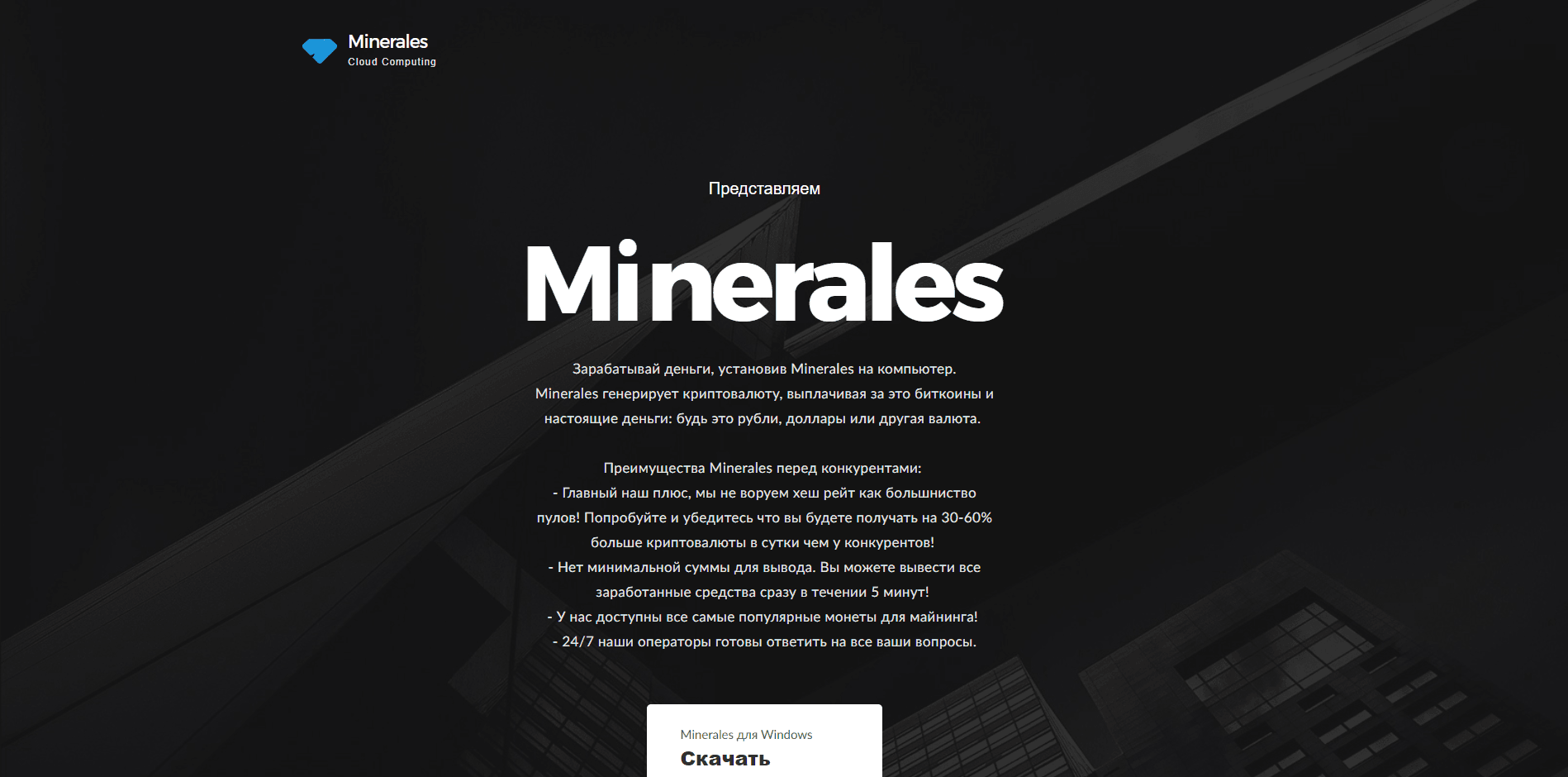 Minerales / Crypto Btc - лохотрон
