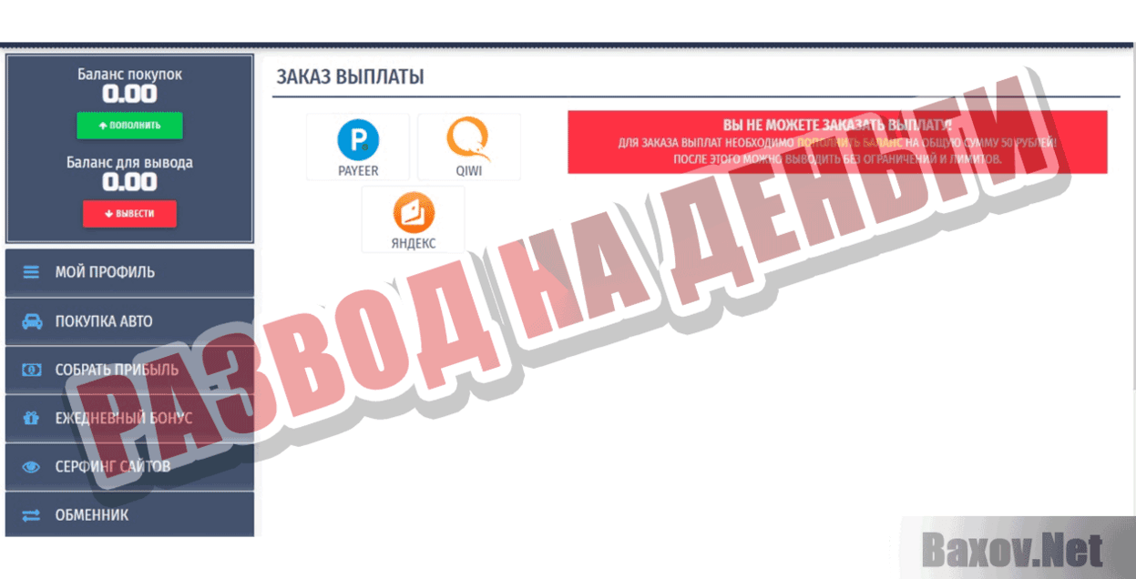 Golden-Cars Развод на деньги