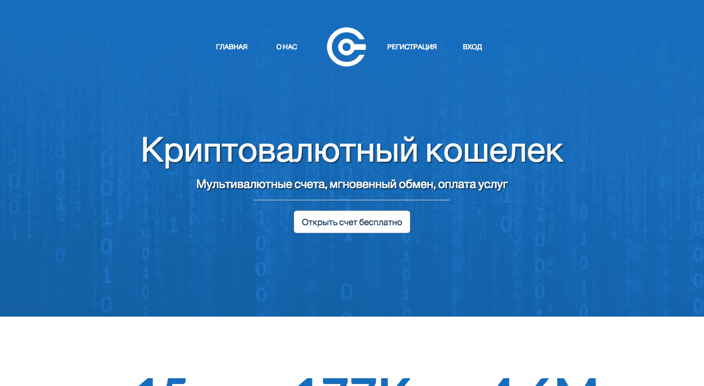 Криптовалютный кошелек - Лохотрон