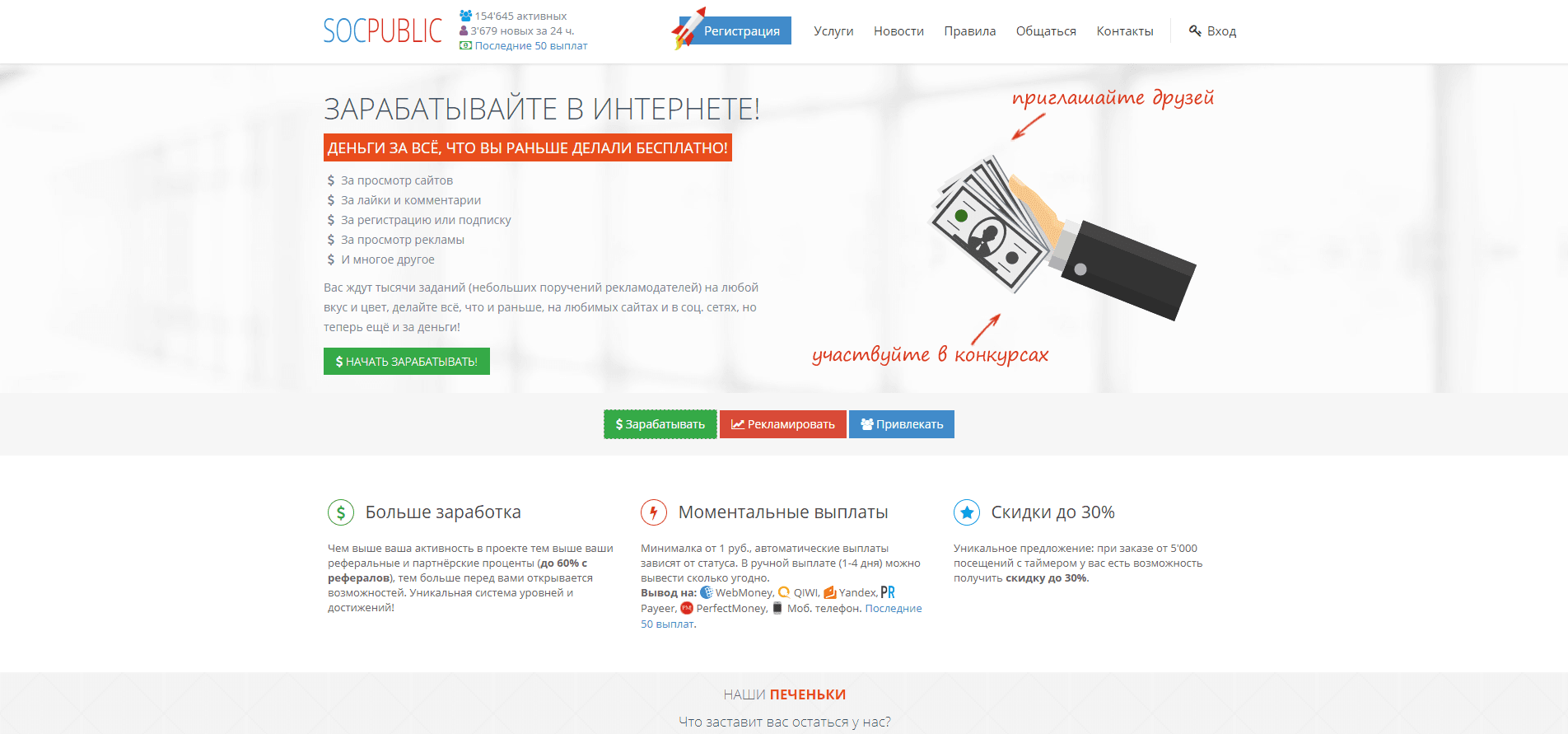 Socpublic - обзор проекта