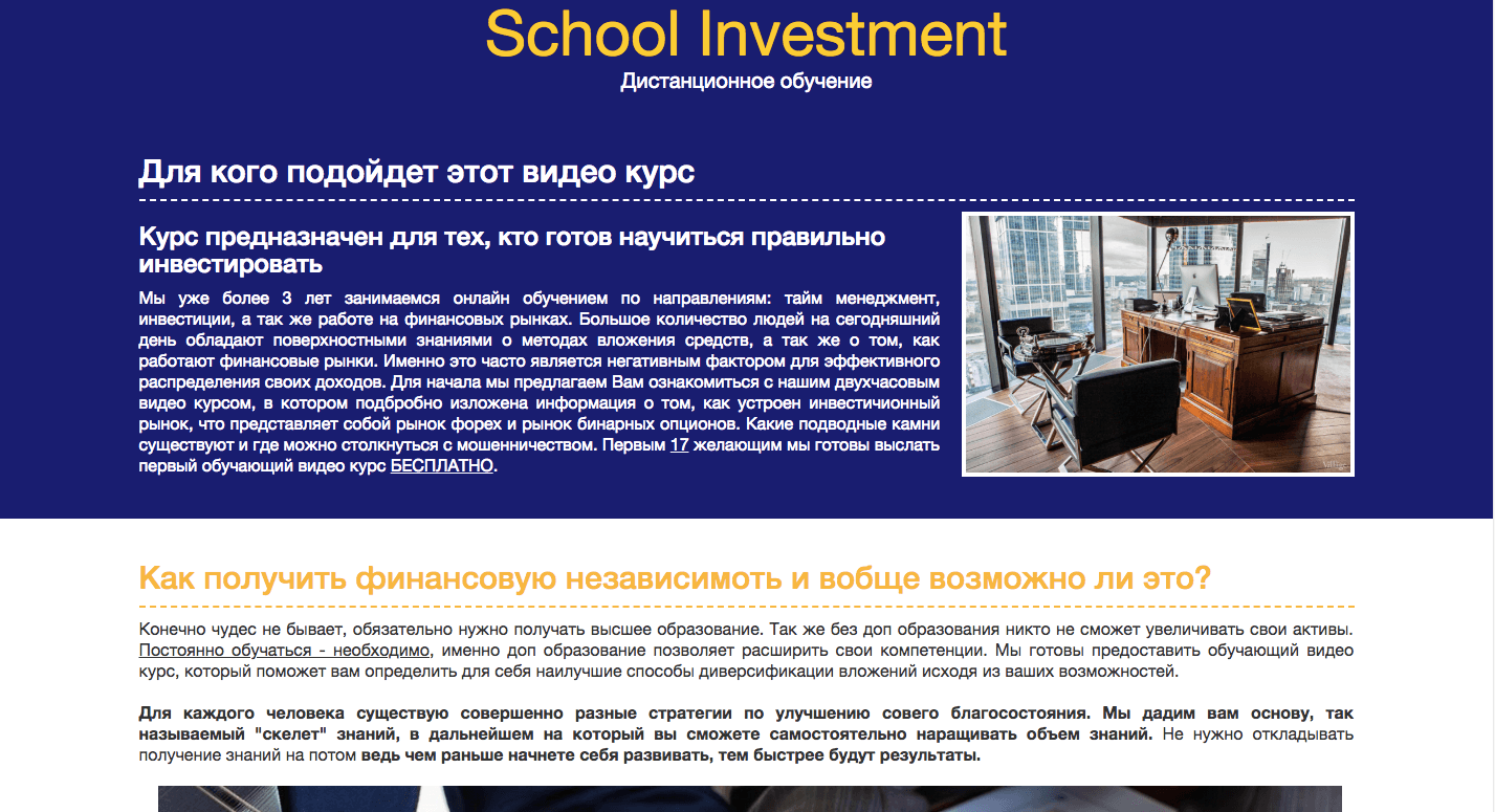 School Investment - Лохотрон