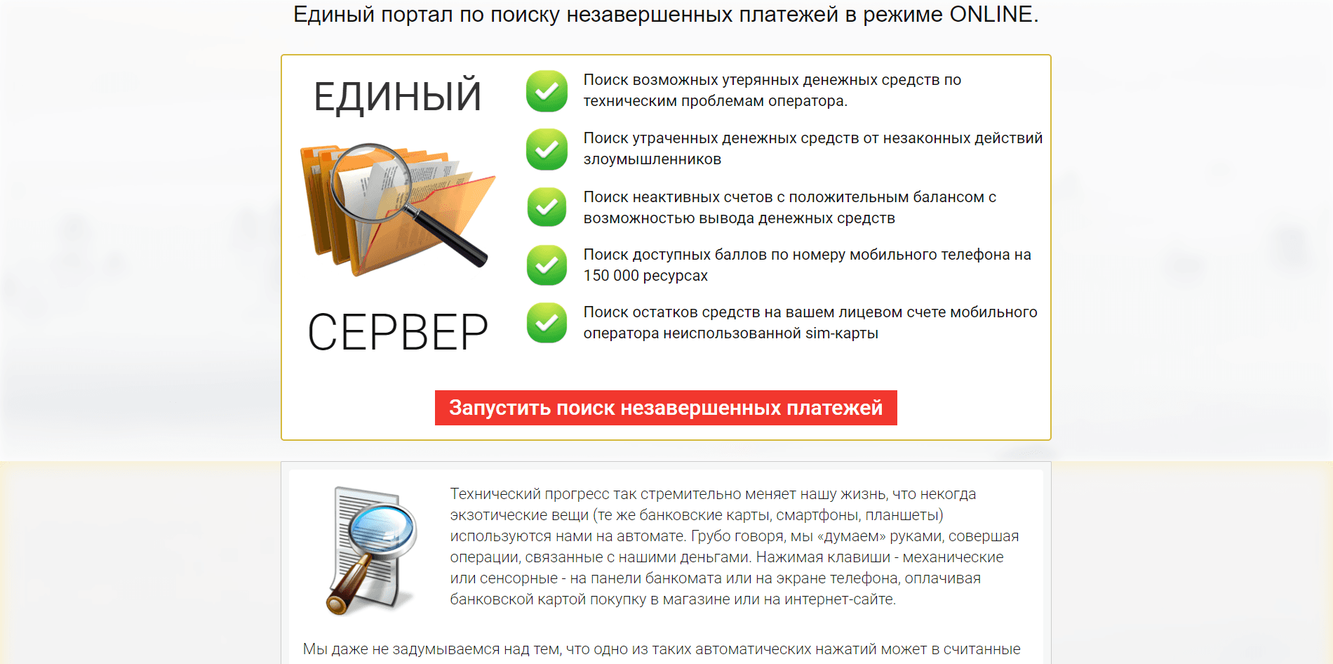 Единый портал - лохотрон