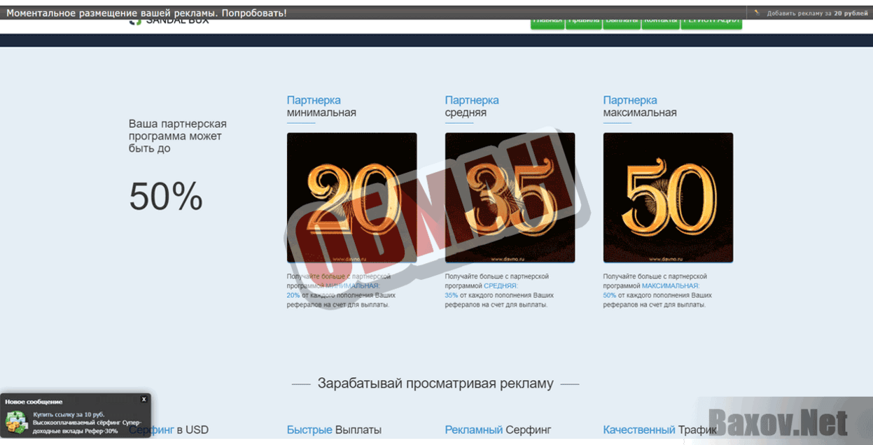 Sandal Bux Обман