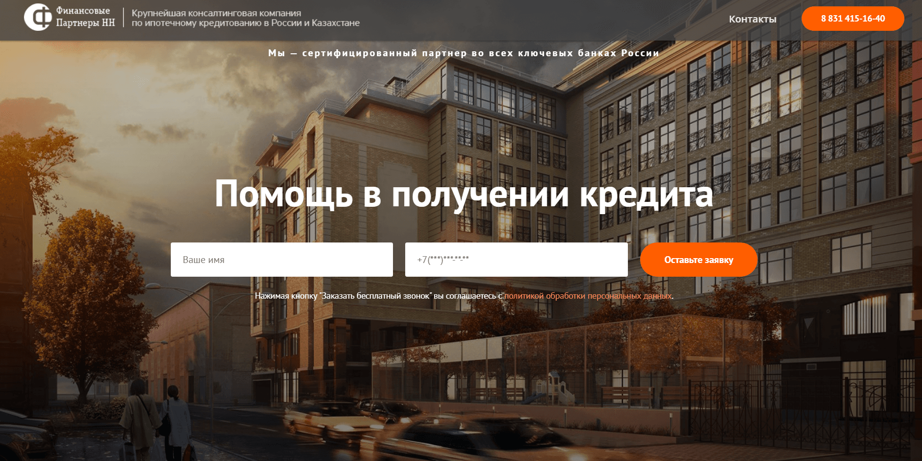 Кредитный брокер "Финансовые Партнеры" - Лохотрон