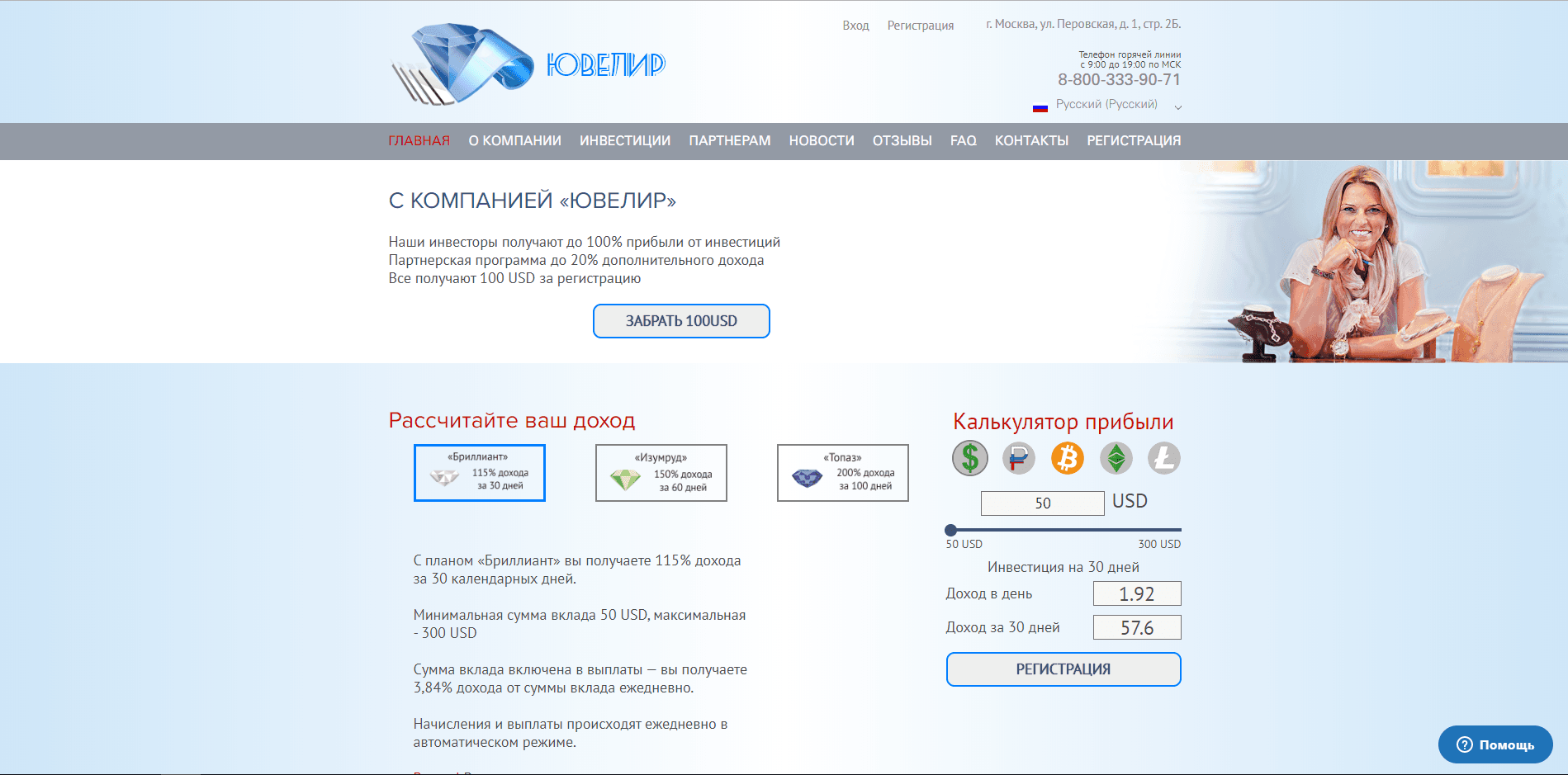 Компания Ювелир