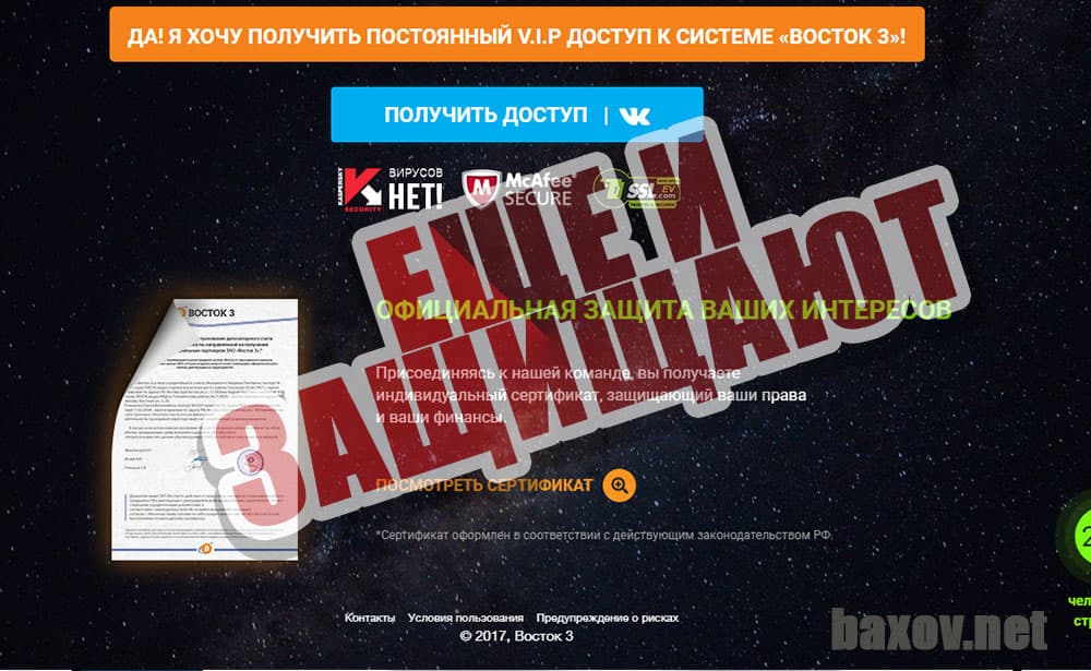 Кирилл Ивановский и проект "Восток 3" защищают