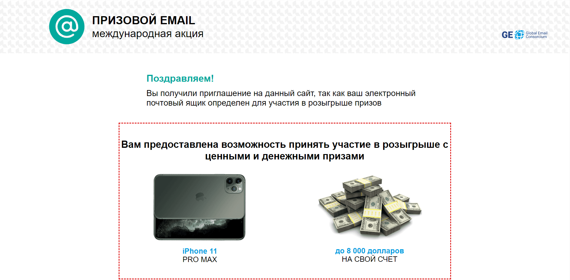 Призовой Email