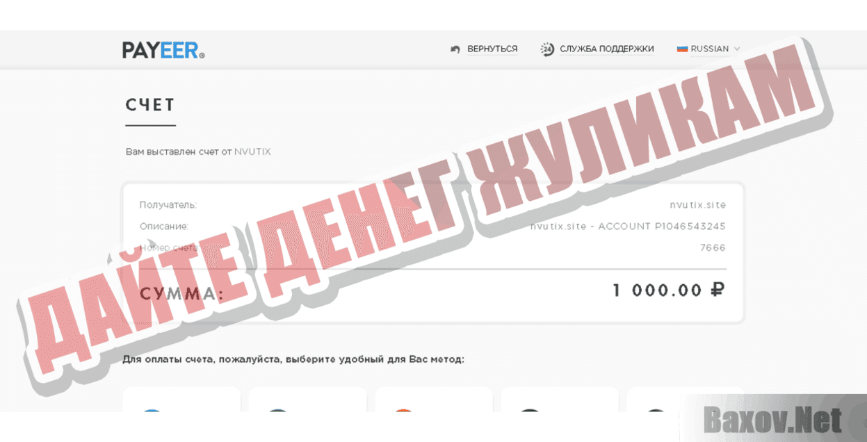Nvutix.Site Дайте денег жуликам