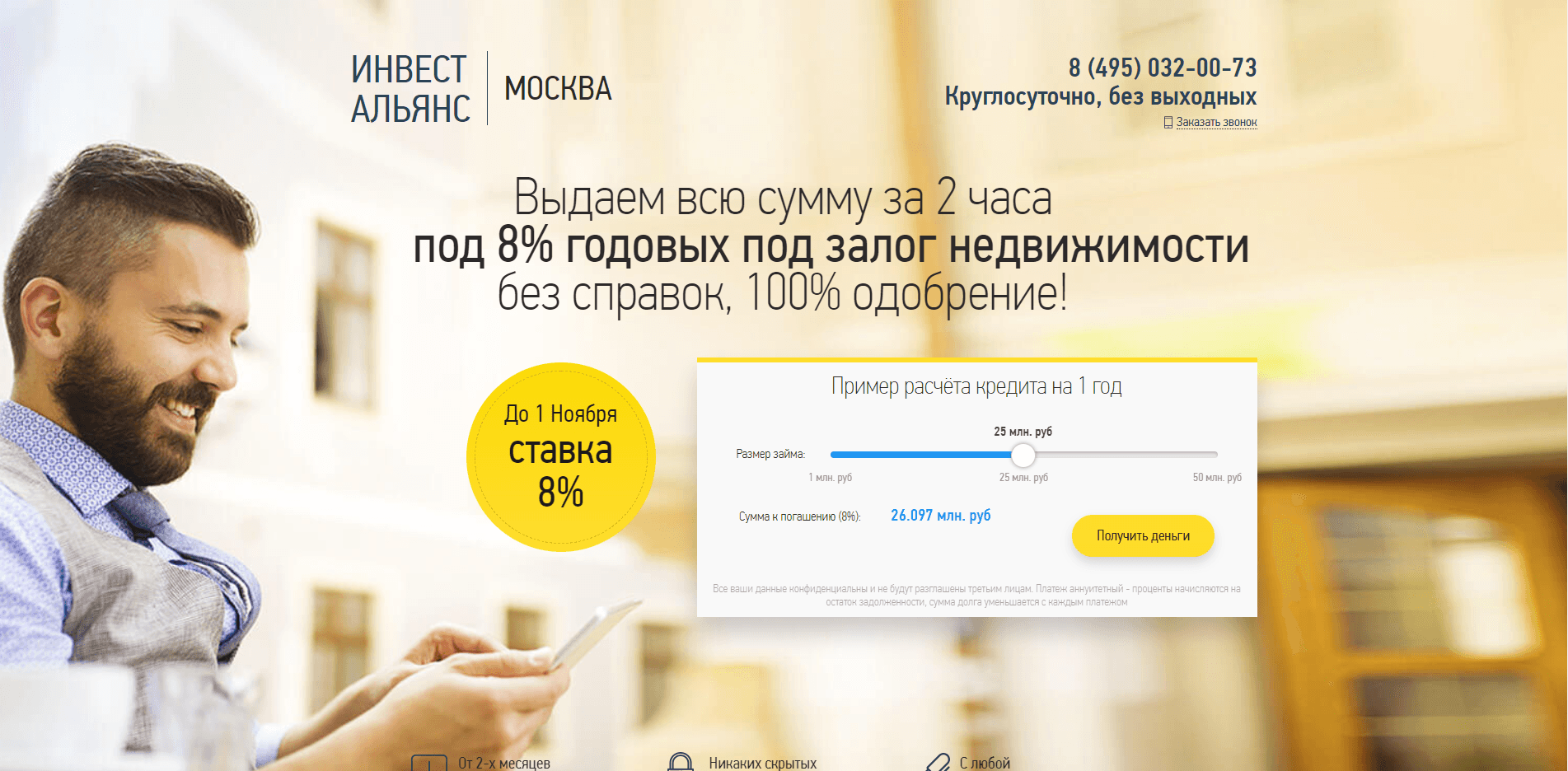 Инвест Альянс