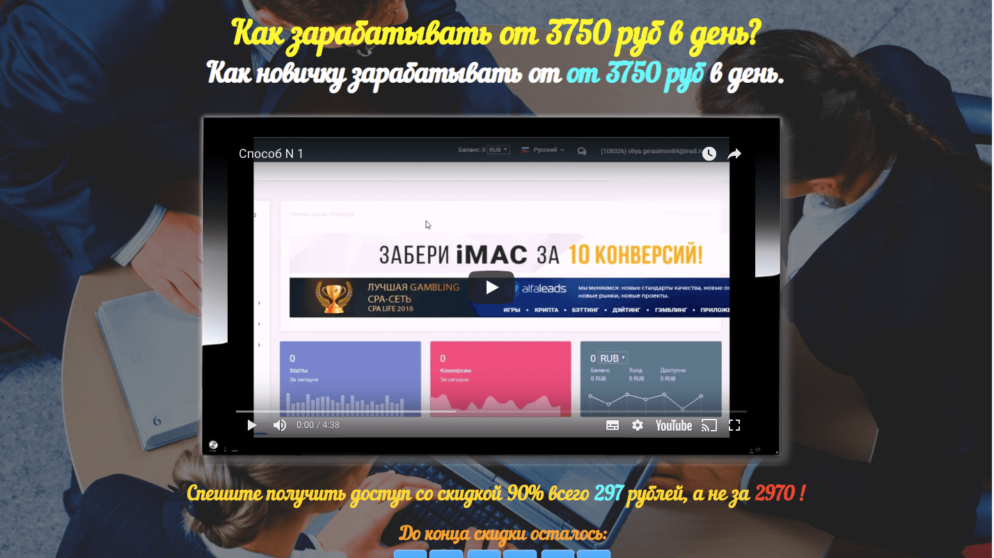 "Как зарабатывать 3750 руб.в день?" - Лохотрон