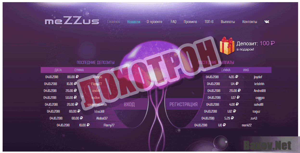 meZZus - Лохотрон