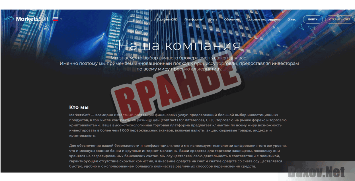 MarketsSoft Вранье
