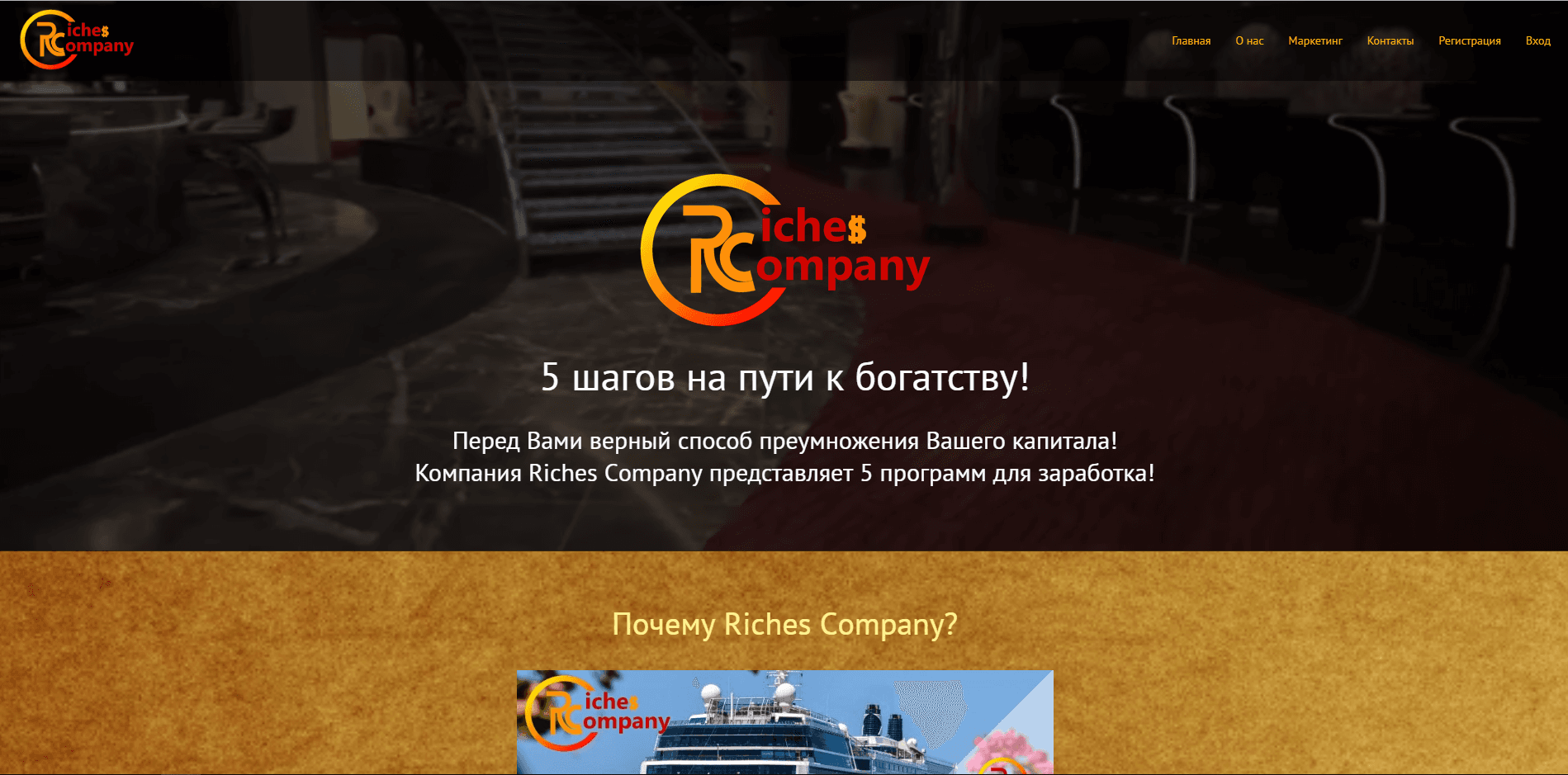 Riches Сompany - лохотрон