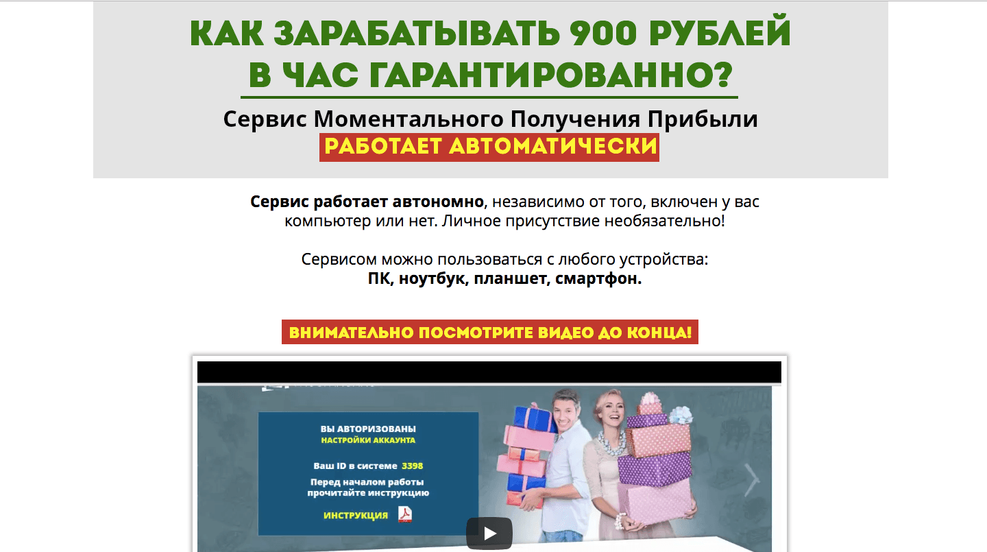 Сервис моментального получения прибыли - Лохотрон