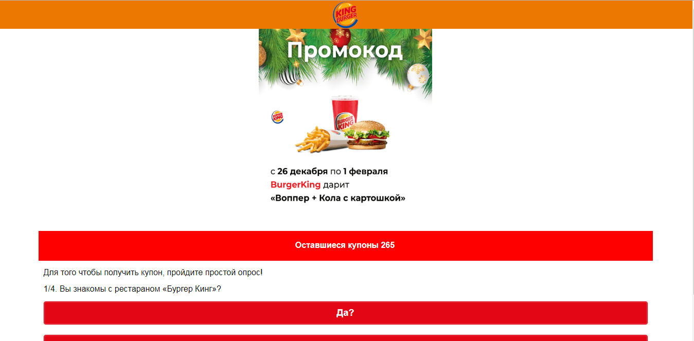 Burger King - лохотрон