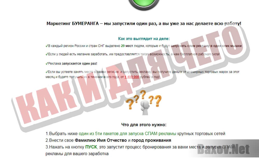 Маркетинг Бумеранга - как работает