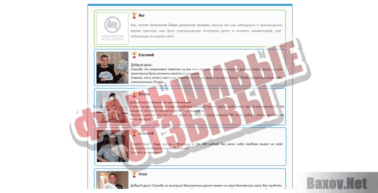 Browser-Trophy Фальшивые отзывы