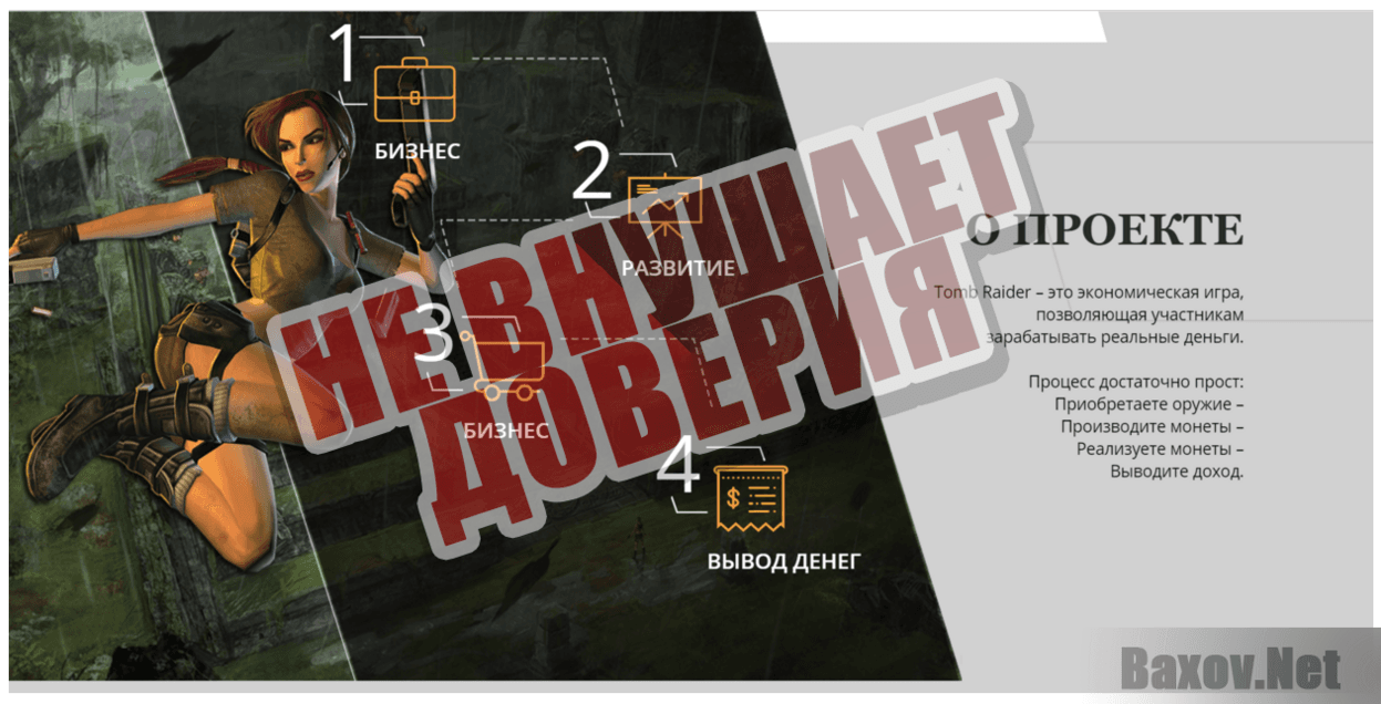 Tomb Raider - Не внушает доверия