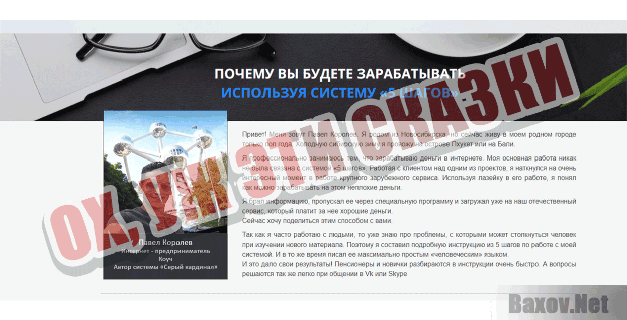 5 шагов от Павла Королёва Ох, уж эти сказки