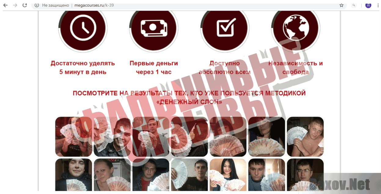 Денежный слон - Фальшивые отзывы