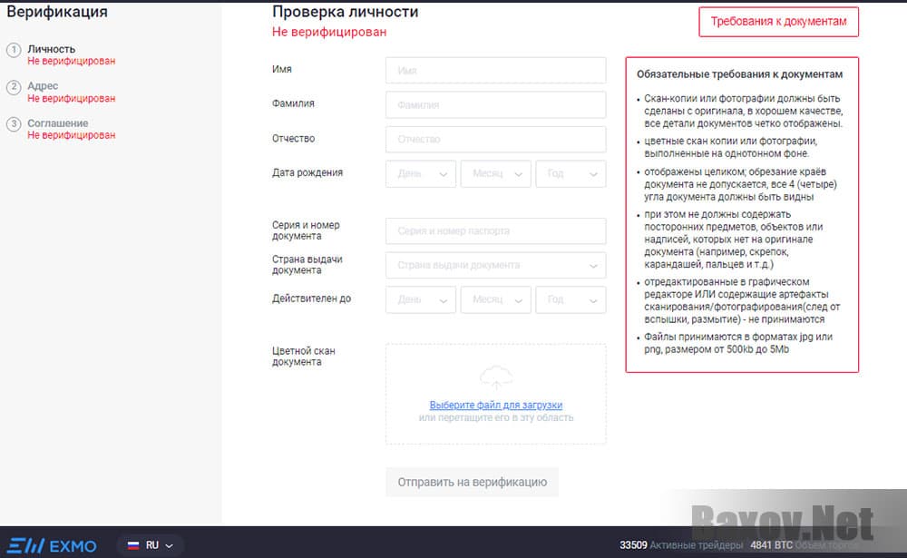 Криптовалютная биржа Exmo