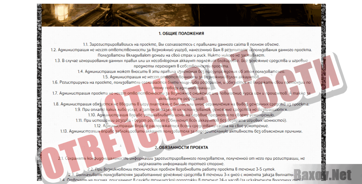 Золотая шахта Отказ от ответственности