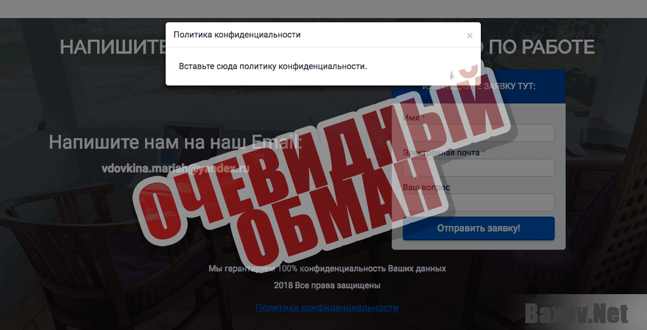 ЗАРАБАТЫВАЙТЕ УДАЛЕННО И ОБРЕТИТЕ СВОБОДУ - очевидный обман