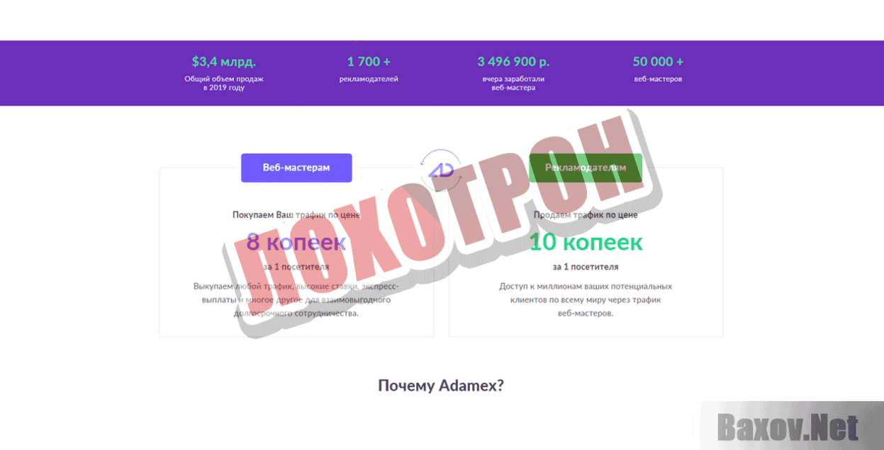 Adamex Лохотрон