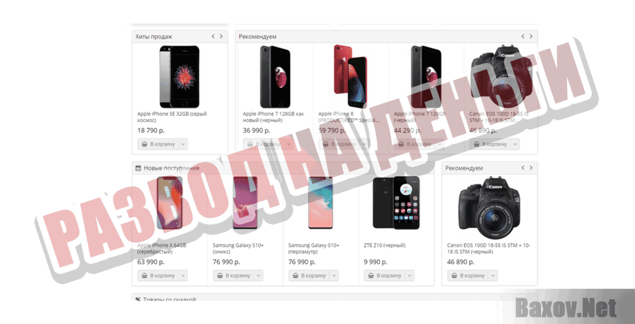 SmartsDom Развод на деньги