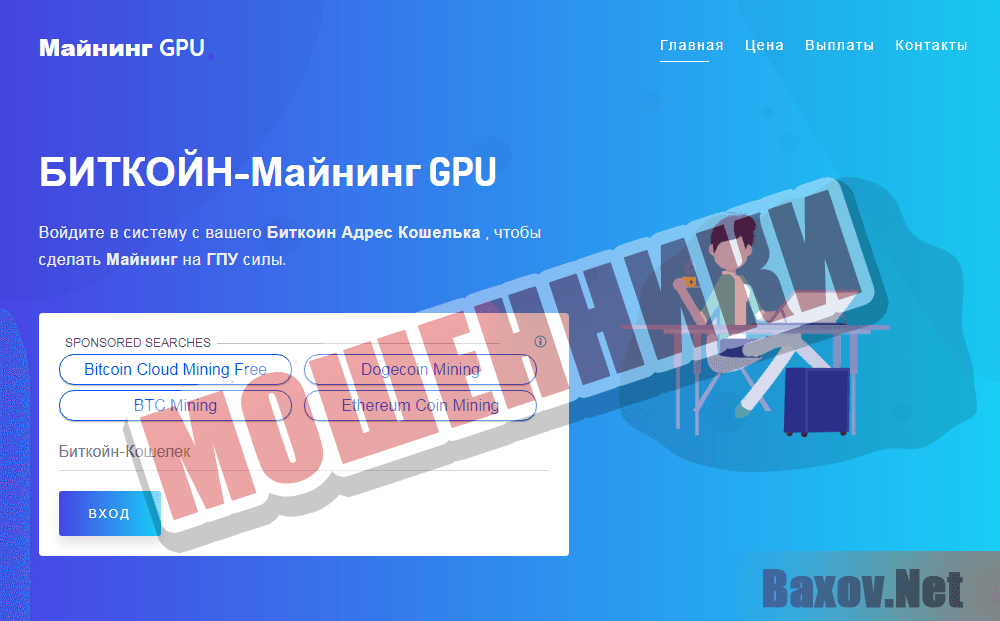 GPU Mining - мошенники