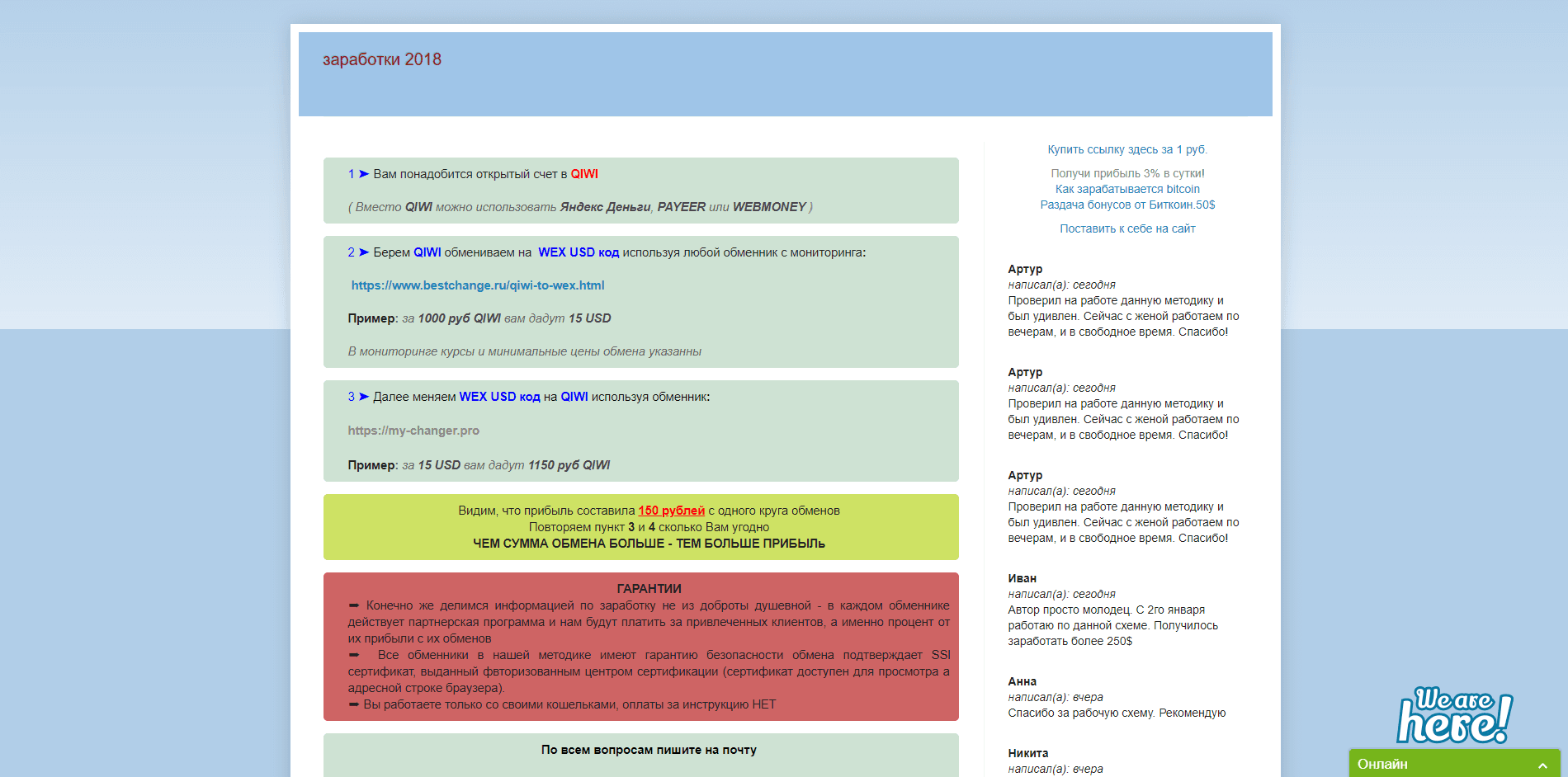 Заработок 2018 - лохотрон