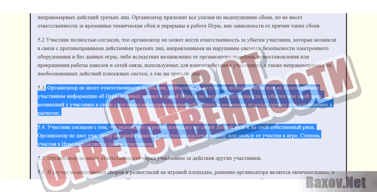 Хранители снов Отказ от ответственности