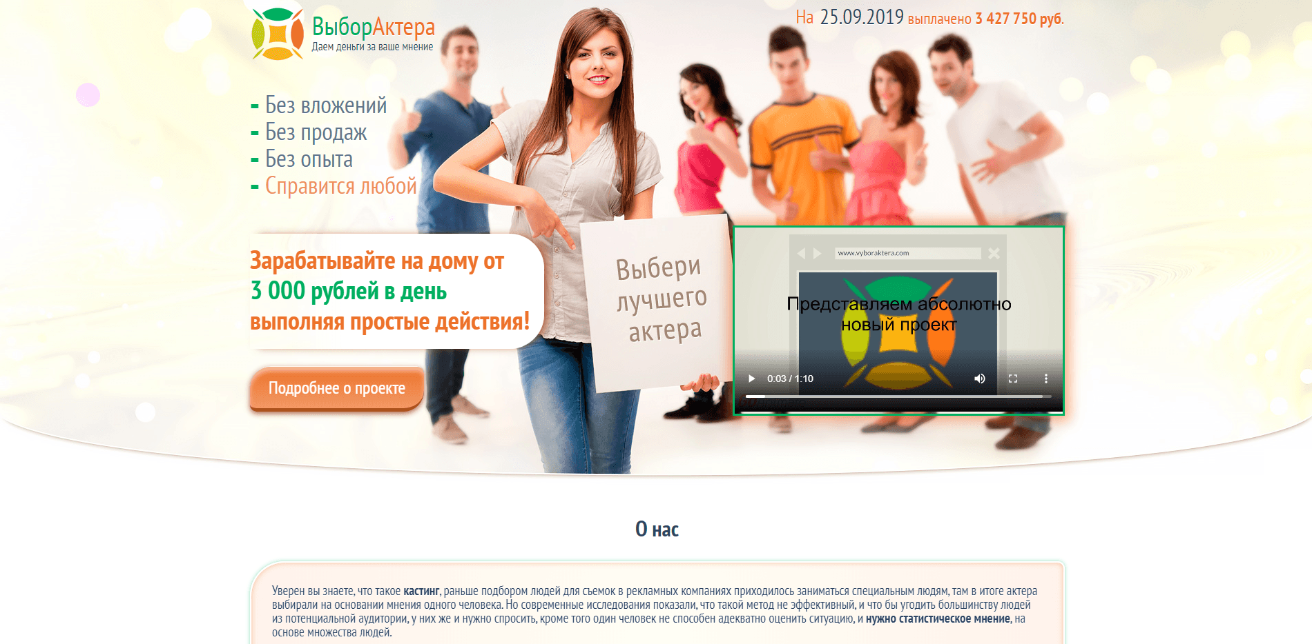 ВыборАктера