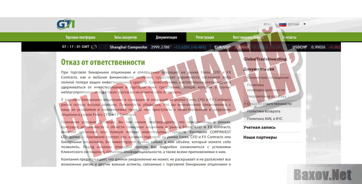 GlobalTradeInvesting Ни обещаний, ни гарантий