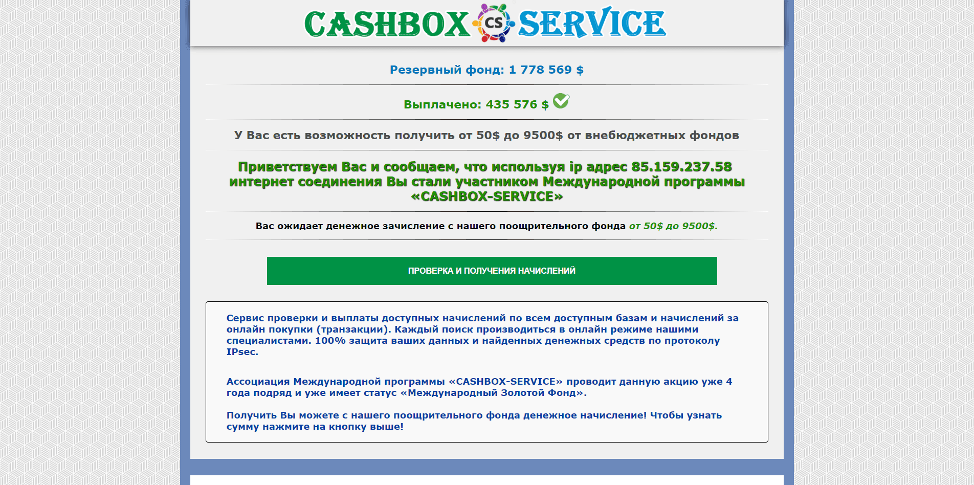 CASHBOX-SERVICE - лохотрон