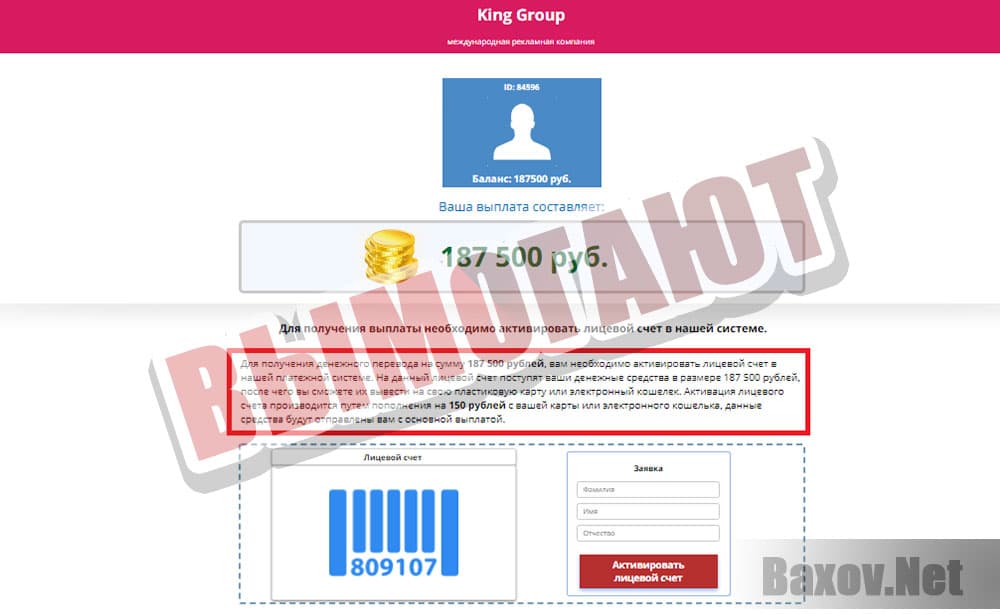 King Group - вымогают