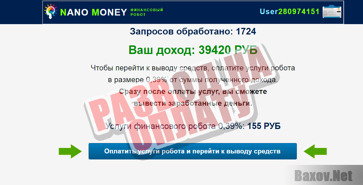 Nano Money - развод на оплату