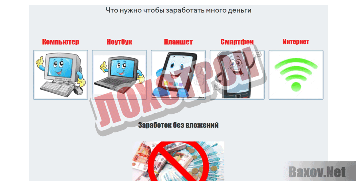 Заработок на полном автопилоте в день от 14400 рублей Лохотрон