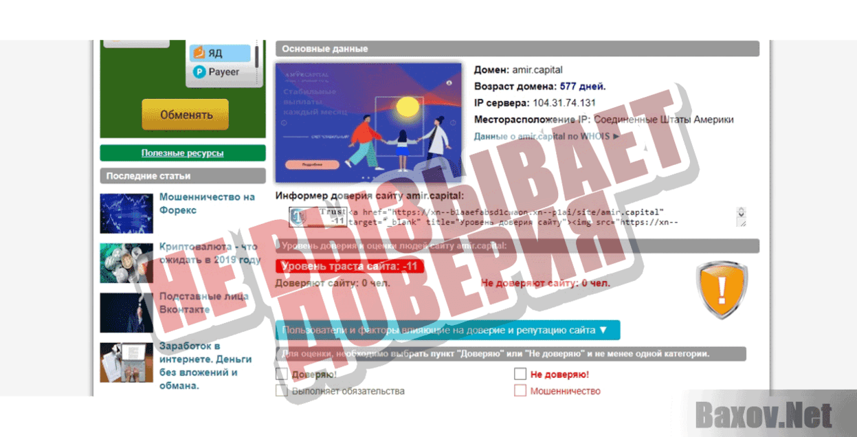 Amir Capital Не вызывает доверия