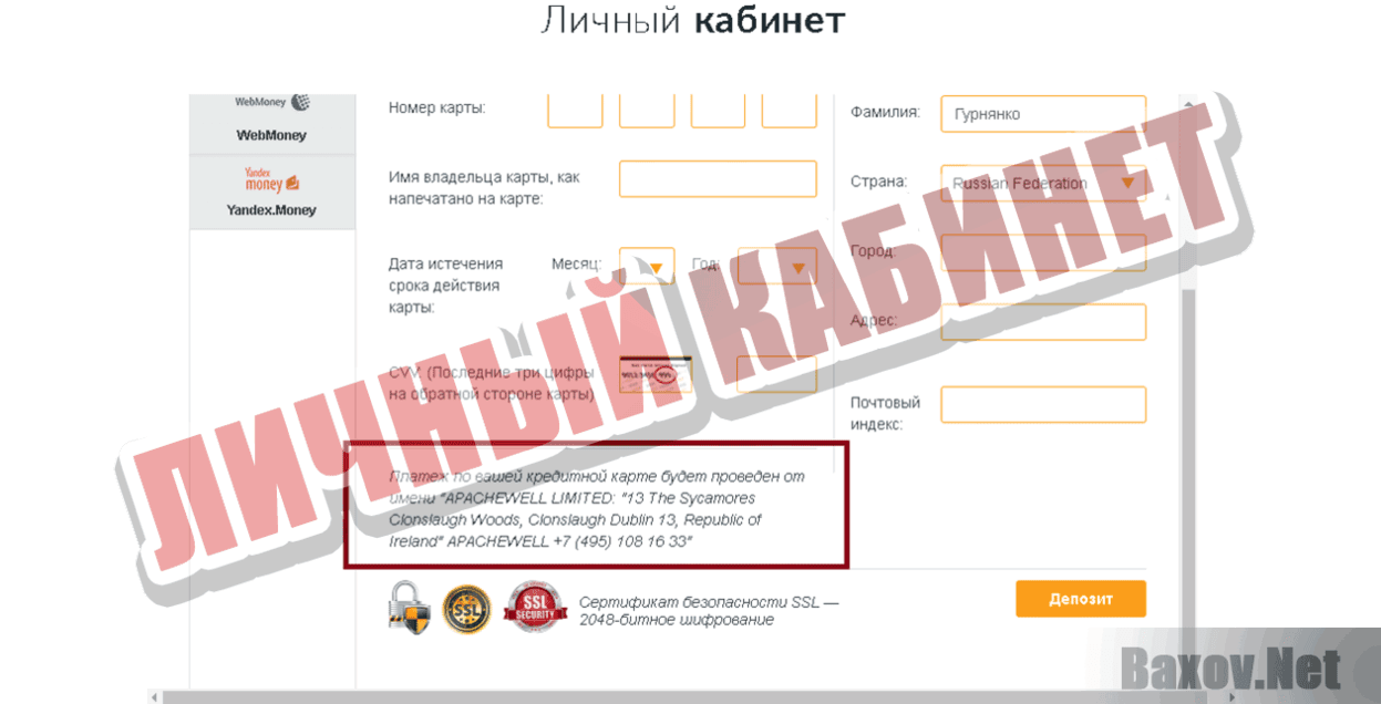 Tradiva & Top-trade Личный кабинет