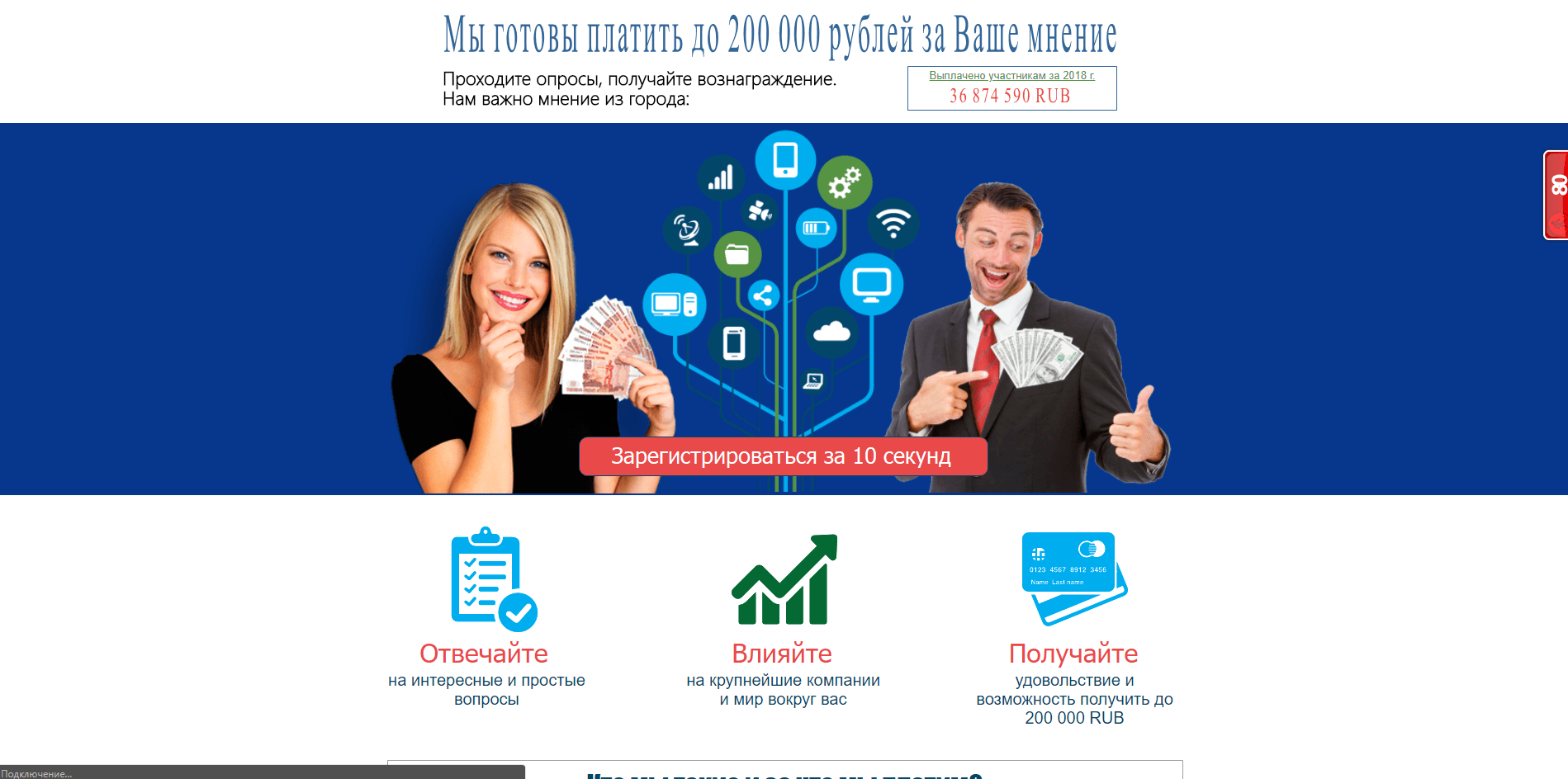 Беспрецедентная викторина - лохотрон