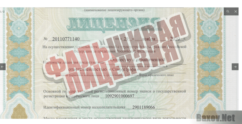 Info Work Centr LTD - Фальшивая лицензия