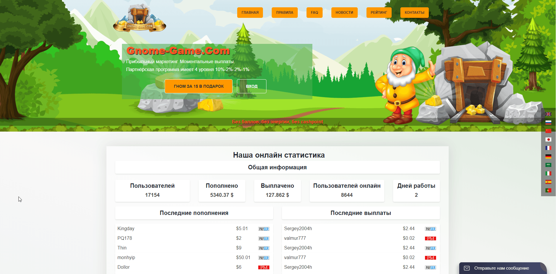 Gnome Game - Лохотрон