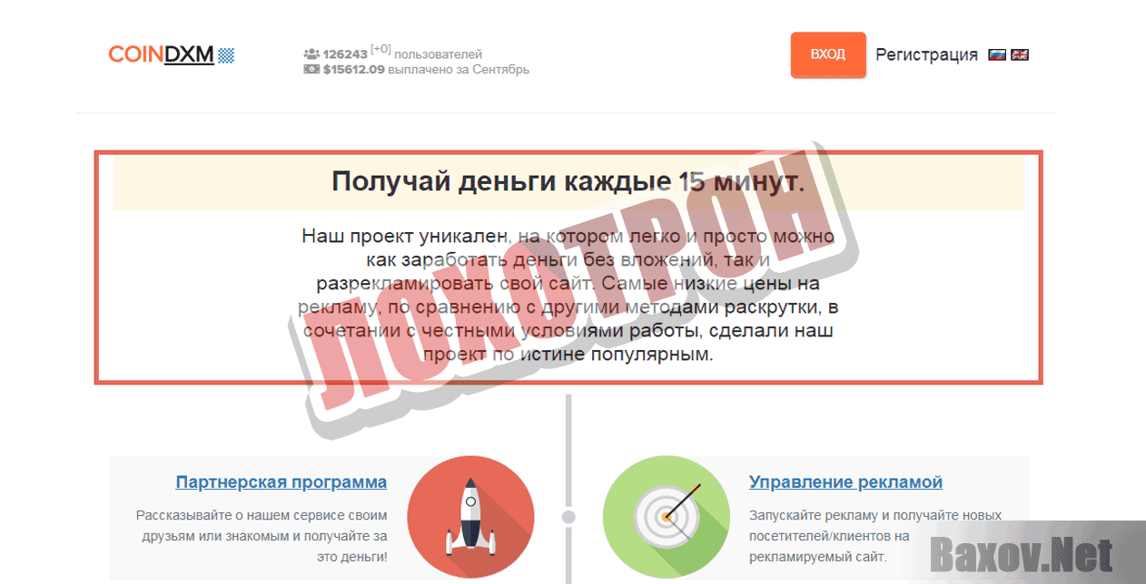 CoinDxm Лохотрон