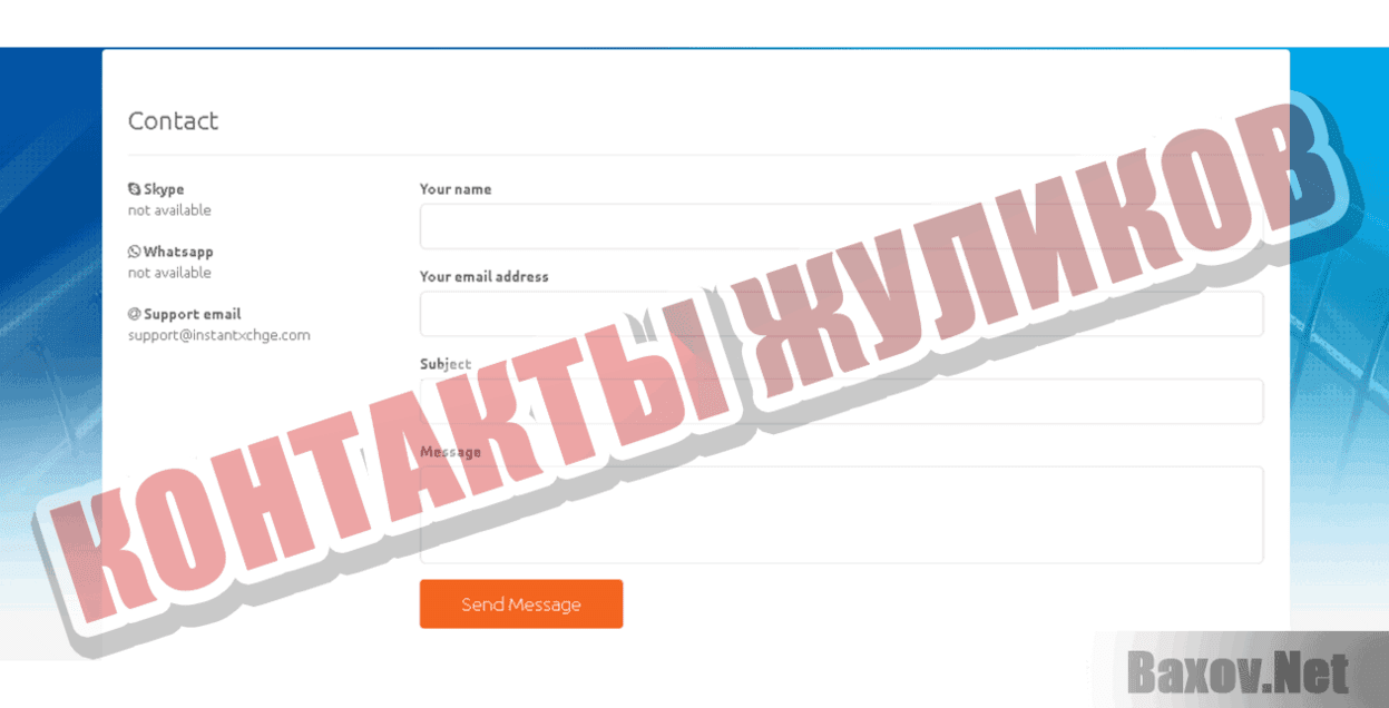 InstantXchge Контакты жуликов