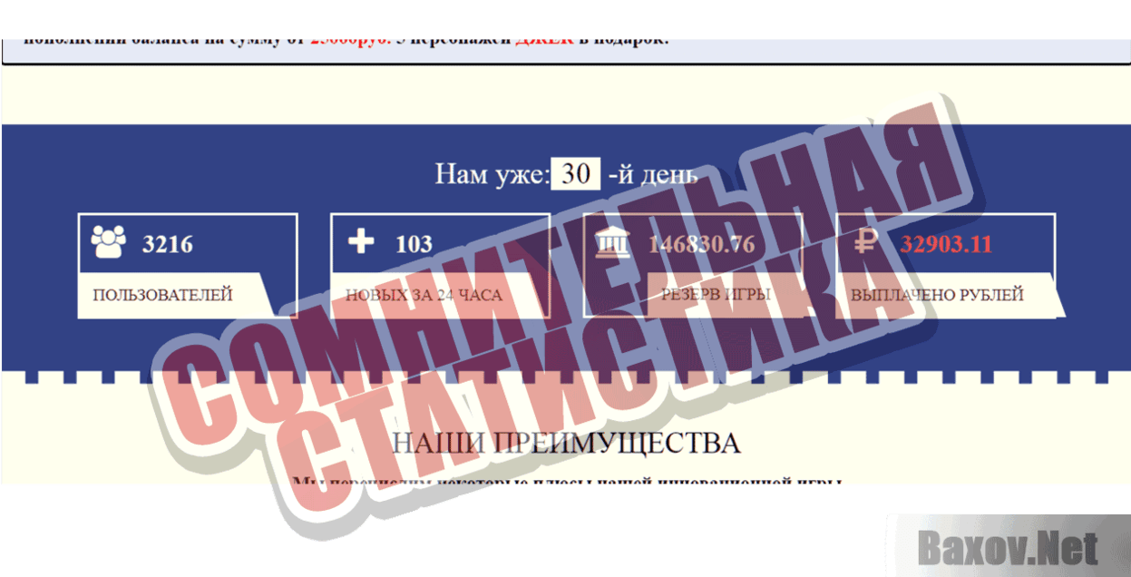 Хранители снов Сомнительная статистика