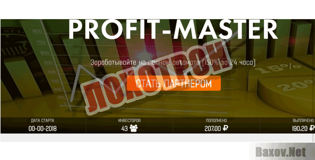 Profit Master Лохотрон
