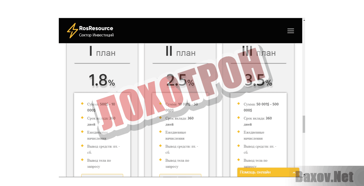 РОСРЕСУРС - Лохотрон